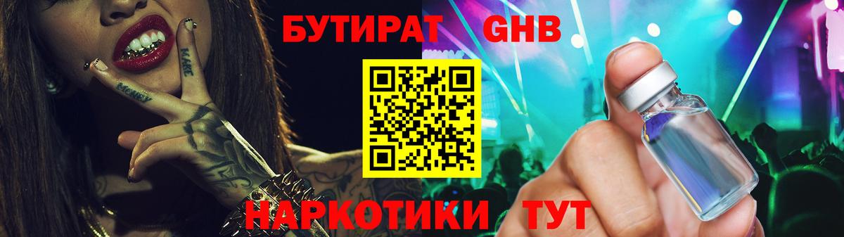 Бутират бутандиол Ликино-Дулёво