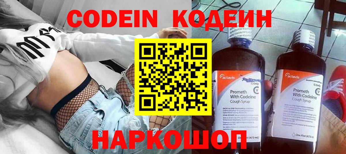 Ликино-Дулёво  Codein напиток Lean (лин)  Вход с VPN  Кодеин Purple Drank 