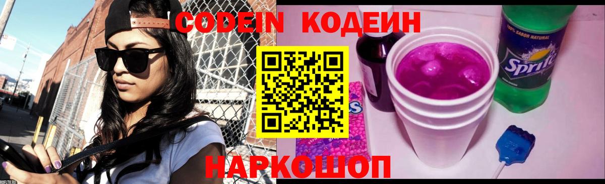 Кодеиновый сироп Lean Purple Drank Ликино-Дулёво