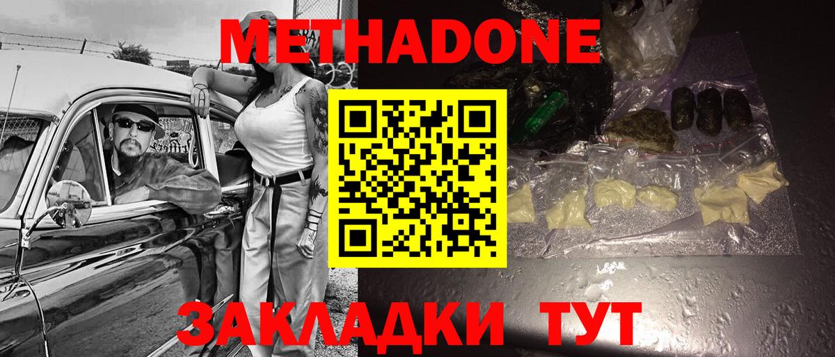 МЕТАДОН мёд Ликино-Дулёво